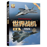 Immagine del venditore per World Fighter Encyclopedia (Illustrated Edition)/World Weapon Encyclopedia Series(Chinese Edition) venduto da liu xing