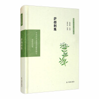 Seller image for The Collection of Satura (Excerpted Annotation of Selected Chinese Literary and History Masterpieces: National Reading Edition/Editor-in-Chief of Zhang Peiheng Anping Qiuma Zhanggen) Long Deshou's guide. Zeng Zaozhuang review(Chinese Edition) for sale by liu xing