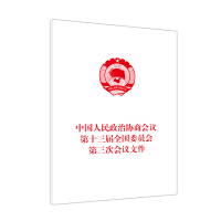 Imagen del vendedor de Documents for the third meeting of the 13th National Committee of the Chinese People's Political Consultative Conference (June 2020)(Chinese Edition) a la venta por liu xing