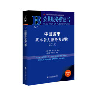 Imagen del vendedor de Public Service Blue Book: Evaluation of Basic Public Service Capacity of Chinese Cities (2019)(Chinese Edition) a la venta por liu xing