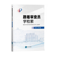 Imagen del vendedor de Follow the examiner to learn retrieval-communication field(Chinese Edition) a la venta por liu xing