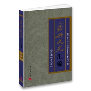 Image du vendeur pour Jiaxing Literature and History Collection (Volume Eight)(Chinese Edition) mis en vente par liu xing