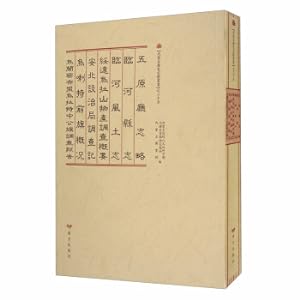 Imagen del vendedor de Inner Mongolia Historical Documents Series No. 25: Records of Wuyuan OfficeLinhe CountyLinhe Local and Local Records(Chinese Edition) a la venta por liu xing