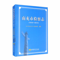 Immagine del venditore per Nanchong City Procuratorate (1916-2014)(Chinese Edition) venduto da liu xing