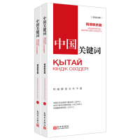 Imagen del vendedor de Keywords for China: Targeted Poverty Alleviation (Han-Ha)(Chinese Edition) a la venta por liu xing