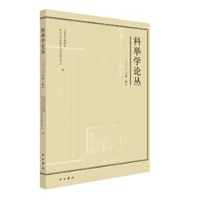 Immagine del venditore per The Imperial Examination Series (1st Series in 2020)(Chinese Edition) venduto da liu xing