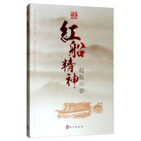 Image du vendeur pour Red Ship Spirit: Dream of Sailing (Japan)(Chinese Edition) mis en vente par liu xing