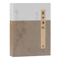 Seller image for Shu Zhong Guang Ji (two volumes)(Chinese Edition) for sale by liu xing