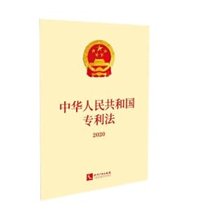 Imagen del vendedor de Patent Law of the People's Republic of China (2020) (latest amendment)(Chinese Edition) a la venta por liu xing