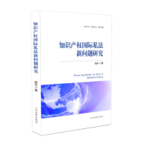 Seller image for Research on New Issues of International Private Law of Intellectual Property(Chinese Edition) for sale by liu xing