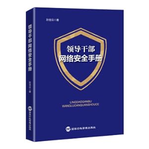 Seller image for Network Security Handbook for Leading Cadres (Dr. Baoyun Sun systematically interprets the current status of network security governance and existing problems)(Chinese Edition) for sale by liu xing