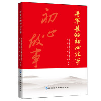 Imagen del vendedor de The original story of Jiangjun County(Chinese Edition) a la venta por liu xing