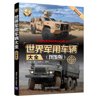 Immagine del venditore per World Military Vehicle Encyclopedia (Illustrated Edition)/World Weapon Encyclopedia Series(Chinese Edition) venduto da liu xing