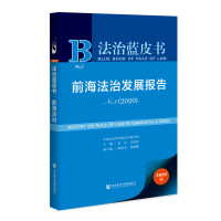 Immagine del venditore per Blue Book on Rule of Law: Qianhai Rule of Law Development Report No.3 (2020)(Chinese Edition) venduto da liu xing