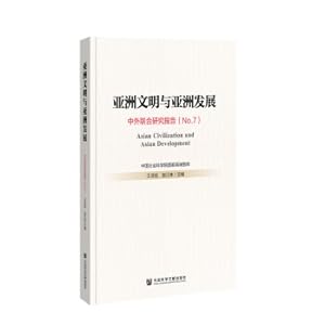 Imagen del vendedor de Asian Civilization and Asian Development: Chinese-Foreign Joint Research Report (No.7)(Chinese Edition) a la venta por liu xing