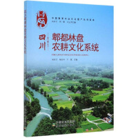 Image du vendeur pour Sichuan Pidu Linpan Farming Cultural System/Chinese Important Agricultural Cultural Heritage Series Readers(Chinese Edition) mis en vente par liu xing