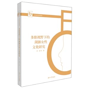 Imagen del vendedor de A Study of Women's Culture in Huxiang from a Multi-dimensional Perspective(Chinese Edition) a la venta por liu xing