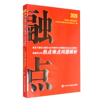 Image du vendeur pour Integration point: analysis of the hot and difficult issues of common concern in the study and implementation of Xi Jinpings thoughts on socialism with Chinese characteristics in the new era for party members and cadres(Chinese Edition) mis en vente par liu xing