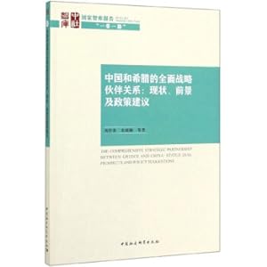 Immagine del venditore per The comprehensive strategic partnership between China and Greece: status quo. prospects and policy recommendations(Chinese Edition) venduto da liu xing