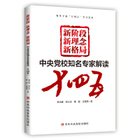 Immagine del venditore per New stage. new concept. new pattern-well-known experts from the Central Party School interpret the 14th Five-Year Plan(Chinese Edition) venduto da liu xing