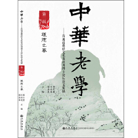 Immagine del venditore per Chinese Lao Xue: Collection of Papers of the First Doctoral Forum on Tao Te Ching Culture and Application (Second Series of the Spring of Morality)(Chinese Edition) venduto da liu xing