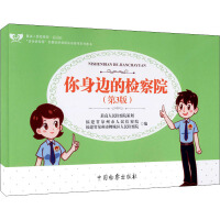 Image du vendeur pour The prosecutor's office by your side (3rd edition)(Chinese Edition) mis en vente par liu xing