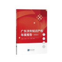 Immagine del venditore per Guangdong Foreign-related Intellectual Property Annual Report (2019)(Chinese Edition) venduto da liu xing