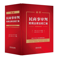 Seller image for The latest compilation of common laws and regulations in civil and commercial trials (including the full text of previous revisions)(Chinese Edition) for sale by liu xing