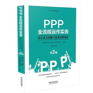 Immagine del venditore per PPP whole-process operation practice: illustration of core points and analysis of difficult problems (2nd edition)(Chinese Edition) venduto da liu xing