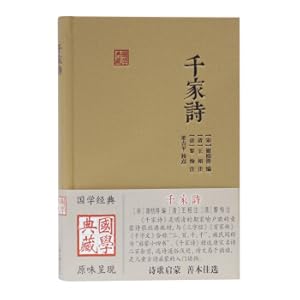 Immagine del venditore per Thousands of Poems (Guoxue Collection)(Chinese Edition) venduto da liu xing