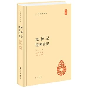 Immagine del venditore per Sou Shen Ji Sou Shen Postscript (Chinese Guoxue Library)(Chinese Edition) venduto da liu xing