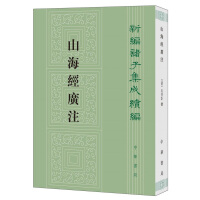 Immagine del venditore per The sequel of the new compilation of Zhuzi: a wide commentary on Shanhaijing(Chinese Edition) venduto da liu xing