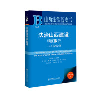 Bild des Verkufers fr Shanxi Blue Book on the Rule of Law: Annual Report on the Construction of the Rule of Law in Shanxi No.3 (2020)(Chinese Edition) zum Verkauf von liu xing