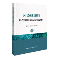 Immagine del venditore per Analysis of Investigation and Defense of Typical Cases of Environmental Pollution Crime(Chinese Edition) venduto da liu xing