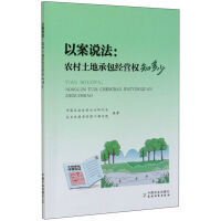 Immagine del venditore per According to the case: how much do you know about the right to contract management of rural land(Chinese Edition) venduto da liu xing