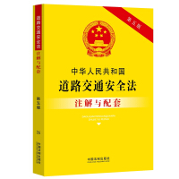 Imagen del vendedor de Annotations and supporting facilities of the Road Traffic Safety Law of the People's Republic of China (Fifth Edition)(Chinese Edition) a la venta por liu xing