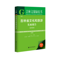 Imagen del vendedor de Jilin Cultural and Tourism Green Paper: Report on the Development of Culture and Tourism in Jilin Province (2020)(Chinese Edition) a la venta por liu xing