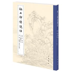 Seller image for Selected Notes on Du Gongbu Poems (PaperbackTraditional Chinese Vertical)(Chinese Edition) for sale by liu xing