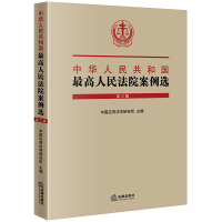 Seller image for Selected Cases of the Supreme Peoples Court of the Peoples Republic of China (Third Series)(Chinese Edition) for sale by liu xing