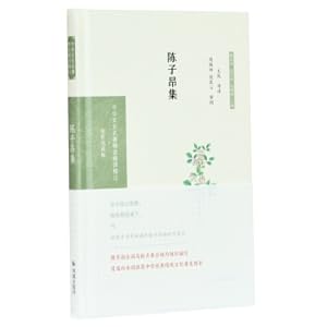 Seller image for Collected Works of Chen Ziang (Annotation on Selected Translations of Famous Chinese Literature and History: National Reading Edition/Editor-in-Chief Zhang Peiheng Anping Qiu Ma Zhanggen) Wang Lan guided Zhou Xunchu(Chinese Edition) for sale by liu xing