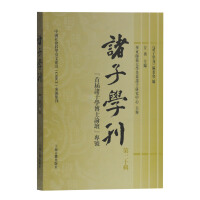 Immagine del venditore per Academic Journal of Zhuzi (20th Series)(Chinese Edition) venduto da liu xing