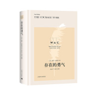 Immagine del venditore per World Academic Classics (English Edition) SeriesThe Courage of Existence (Guide to Annotated Edition)(Chinese Edition) venduto da liu xing