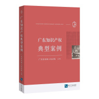 Imagen del vendedor de Typical Cases of Guangdong Intellectual Property(Chinese Edition) a la venta por liu xing