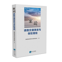 Seller image for The case says road traffic accidents and insurance claims(Chinese Edition) for sale by liu xing