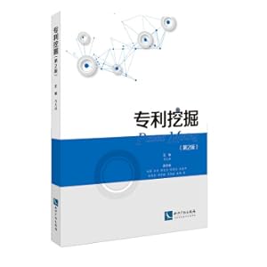 Image du vendeur pour Patent mining (2nd edition)(Chinese Edition) mis en vente par liu xing