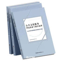 Immagine del venditore per Theoretical Exploration and Path Selection of Public Cultural Services (Compilation of Series of Articles of Tianjin Municipality in 2020)(Chinese Edition) venduto da liu xing