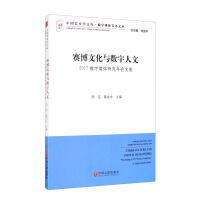 Immagine del venditore per Cyber ??Culture and Digital Humanities(Chinese Edition) venduto da liu xing