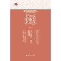 Seller image for Wenshan Zhuang and Yi Bronze Drum Dance: Local Practice of Intangible Cultural Heritage Protection and Inheritance(Chinese Edition) for sale by liu xing