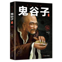 Immagine del venditore per The wisdom of Guiguzi benefiting a lifetime(Chinese Edition) venduto da liu xing