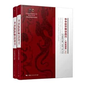 Seller image for Selected Notes on Chinese Creation MythsHuman Origin Volume(Chinese Edition) for sale by liu xing